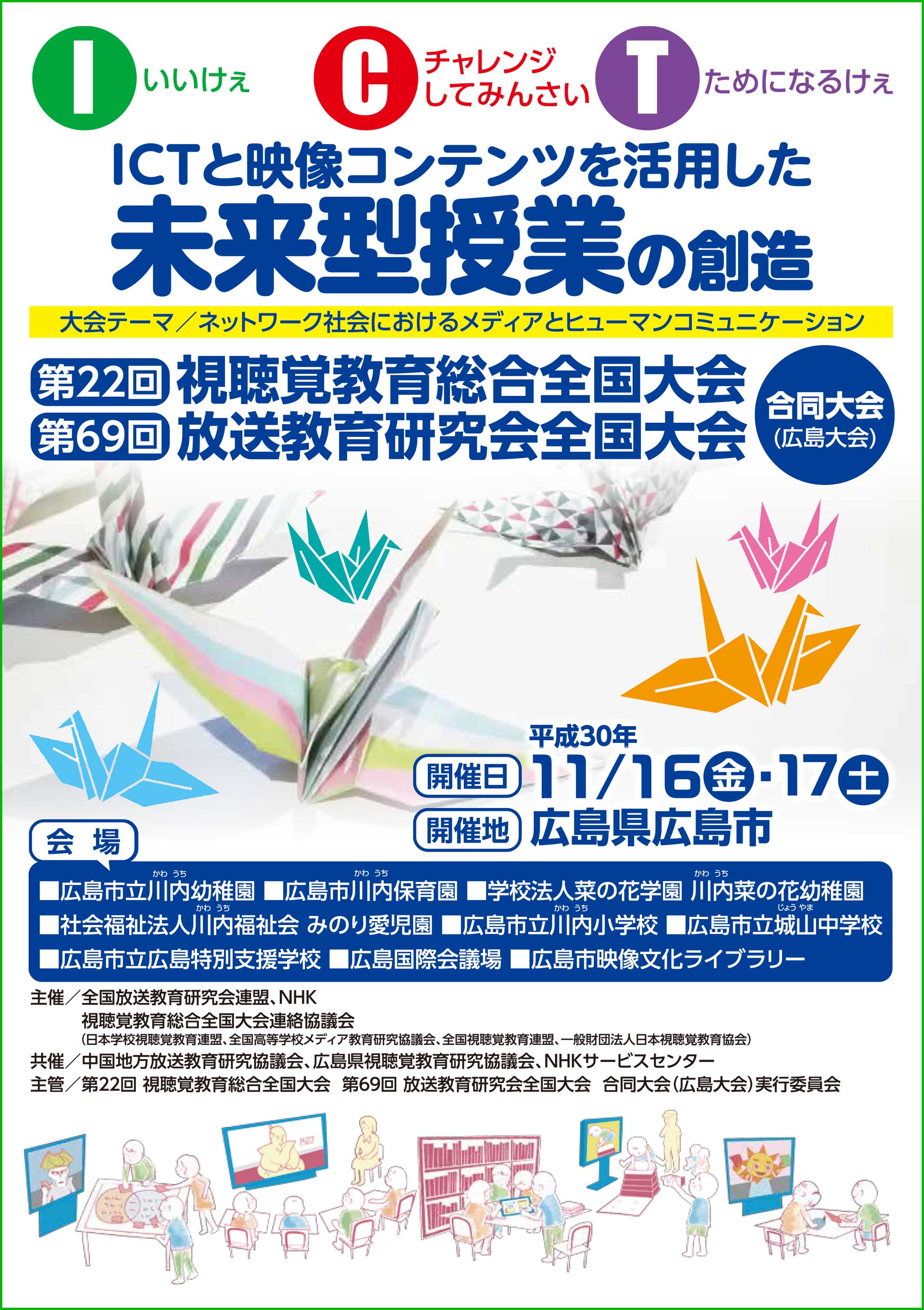 大会1次案内