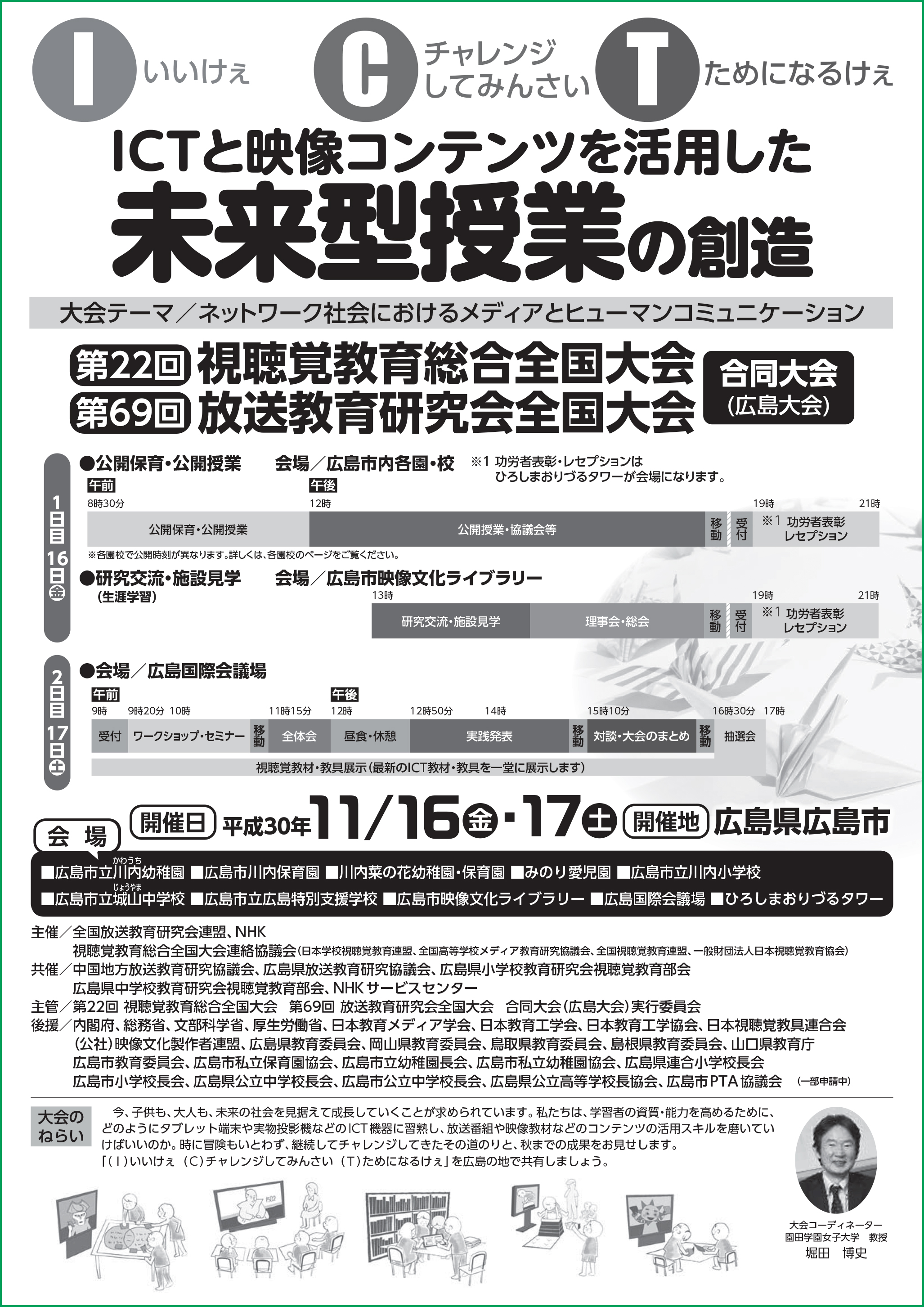 大会2次案内
