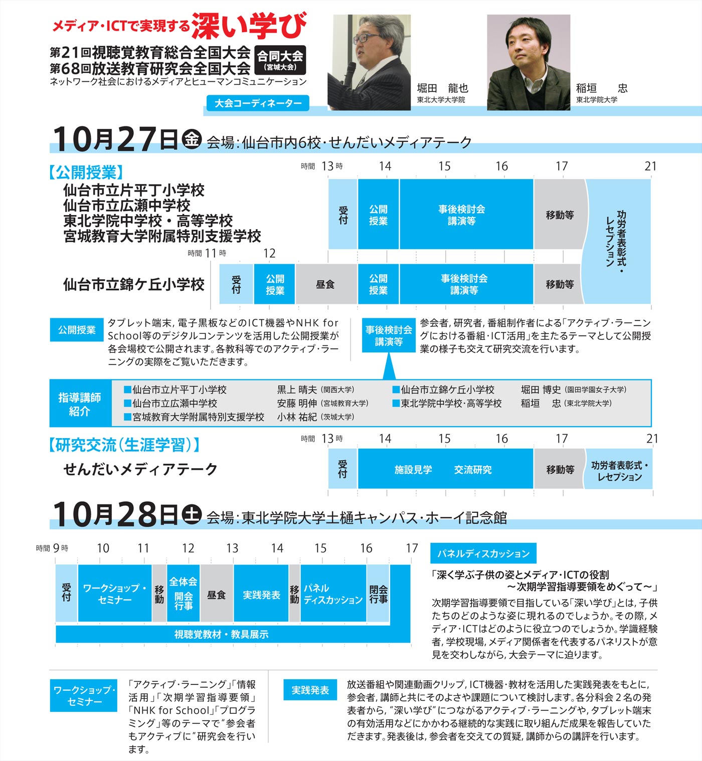 大会1次案内日程案